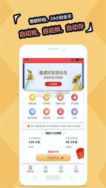 雷挂抢红包神器 v6.4.3