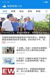 南昌智慧人社 v3.1.1