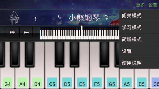 小熊钢琴 v5.5.4