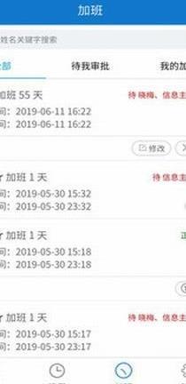 18考勤 v5.5.2
