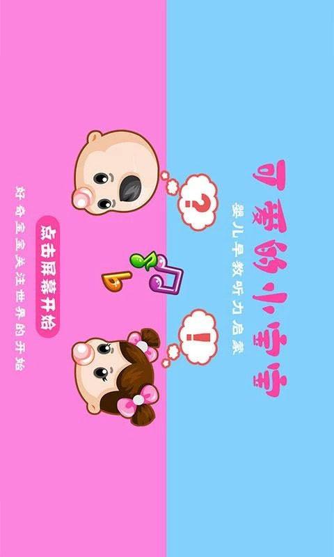 宝贝听力训练 v4.5.3
