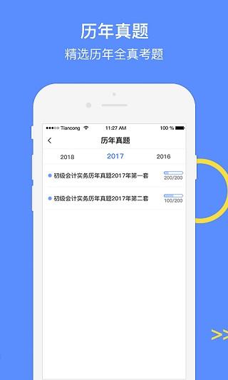 会计考试GO v4.3.2