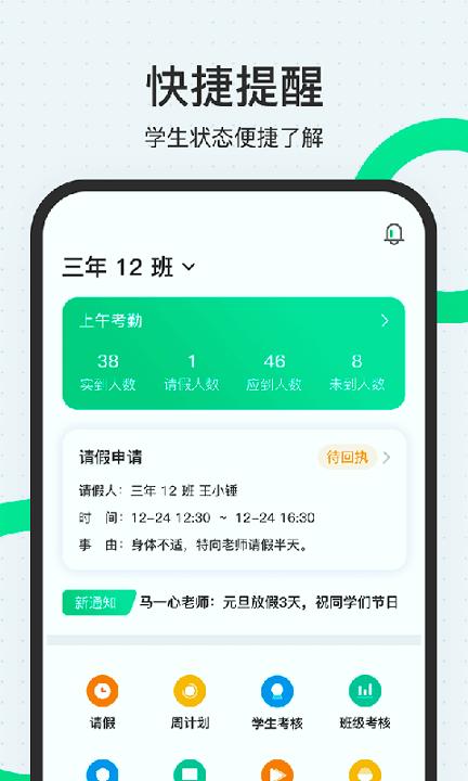 师生通新版 v5.1.3