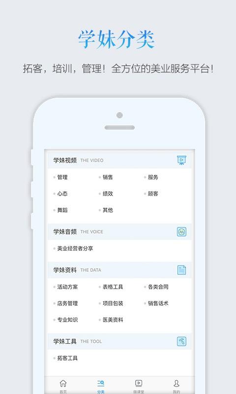 学妹教育 v6.0.4