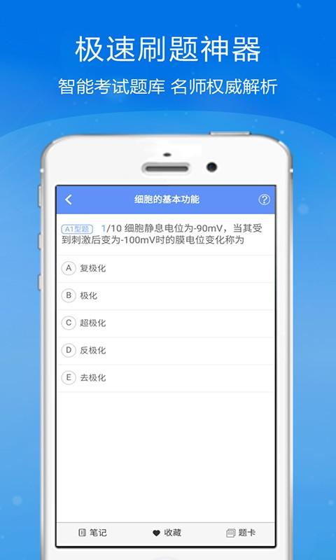 临床执业医师金考点 v3.1.2