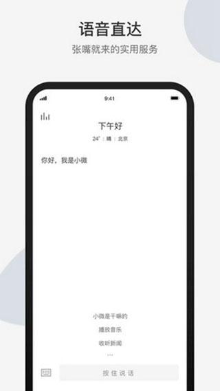 腾讯小微 v3.1.2
