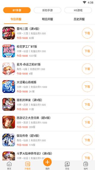 呱唧手游盒子 v4.0.1