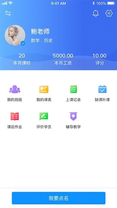小沐助教 v5.2.2