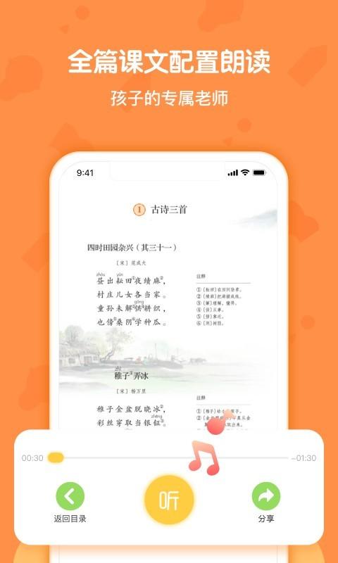 语文五年级下册部编版 v4.1.4