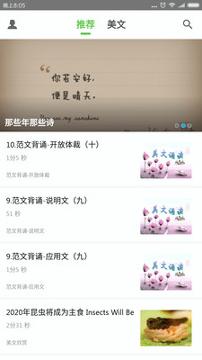 听美文学英语 v4.5.4