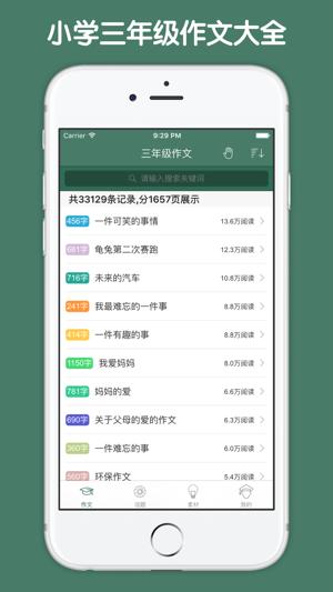 小学三年级作文大全 v3.4.3