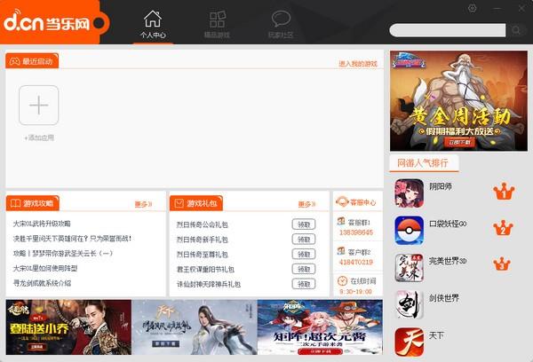 当乐安卓模拟器 v5.4.2