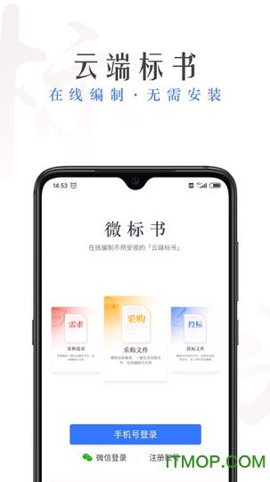 微标书 v4.4.3