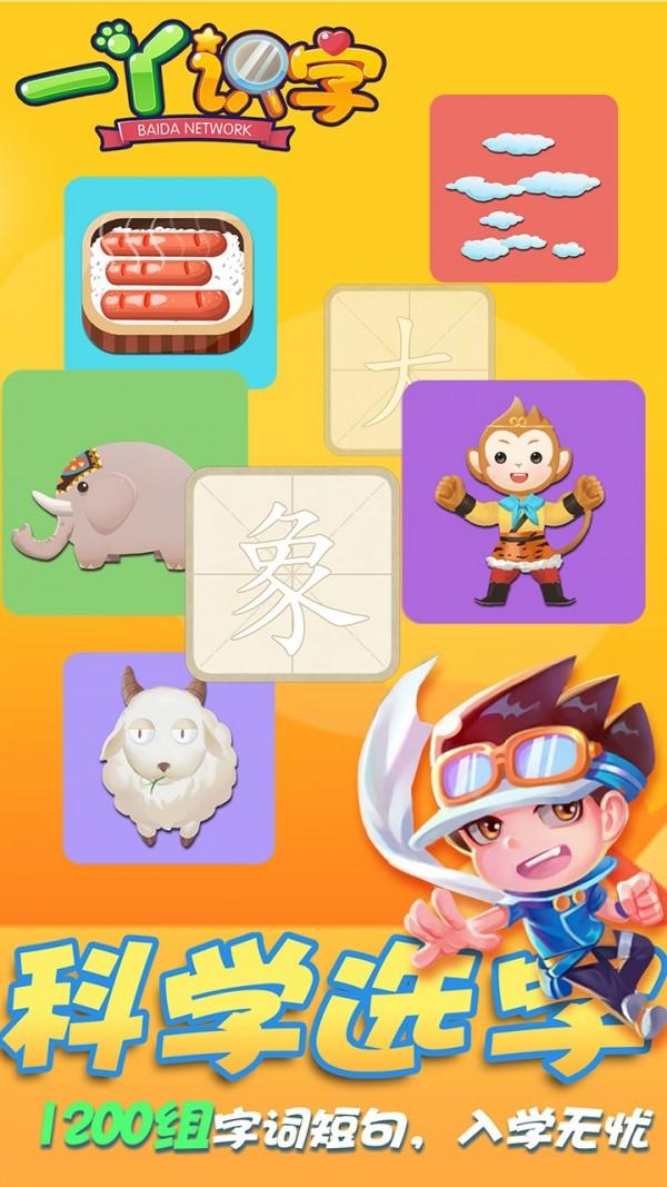 识字环游记 v3.0.2