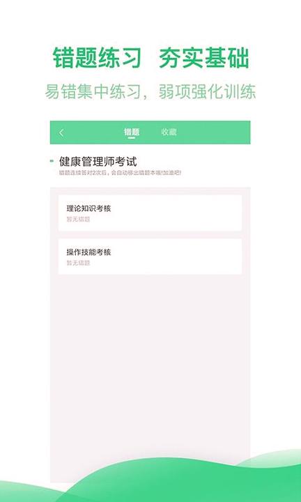 健康管理师考试题库 v6.3.4