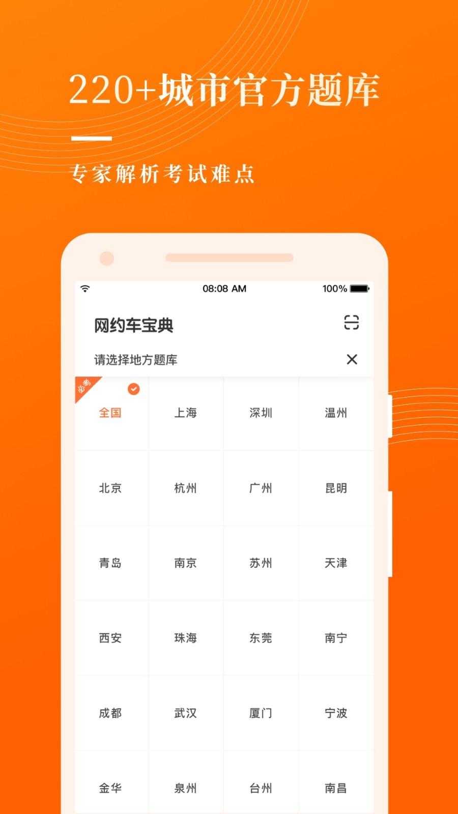 网约车考试宝典 v3.2.4