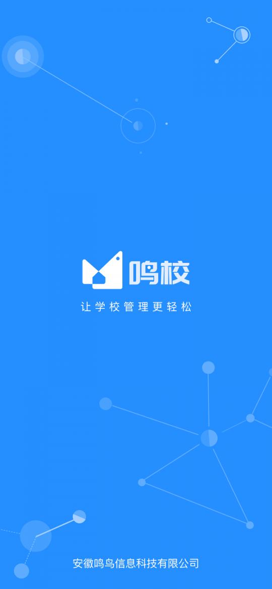 鸣校老师 v3.1.1