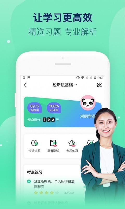 对啊 v3.1.1