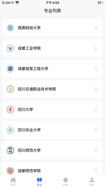 四川自考之家 v3.4.3
