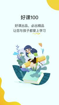 好课100 v4.2.3