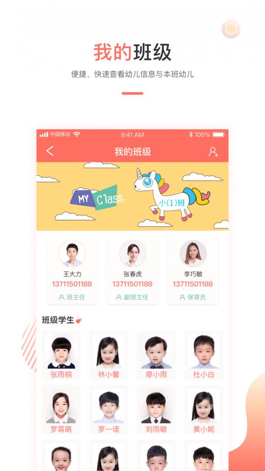 葱米教师版 v6.4.3