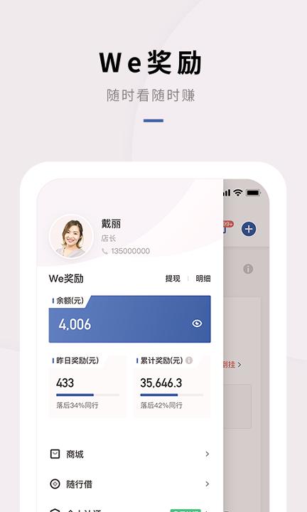 WeHotel会员通 v3.4.2