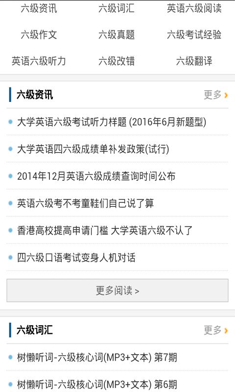 英语四六级词汇达人 v4.3.2