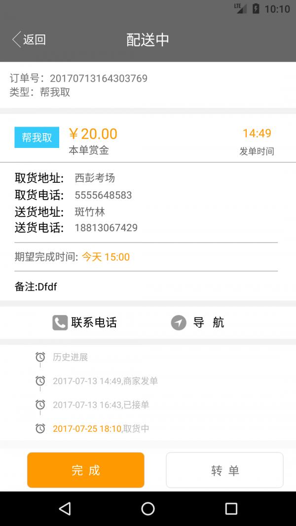好之家配送端 v4.3.1