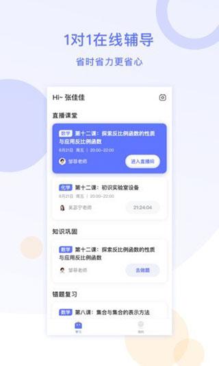 星火在线1对1 v5.1.2