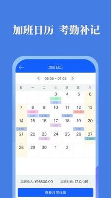 每日记加班 v6.5.3