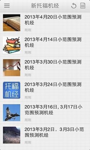 新托福机经 v4.2.3