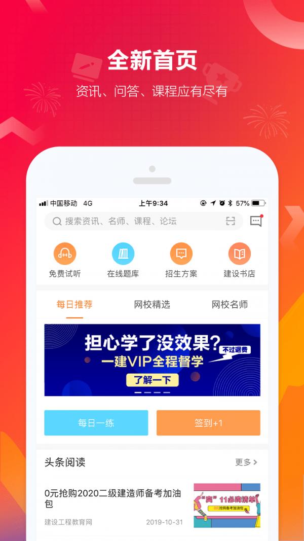 建设工程教育网 v5.4.1