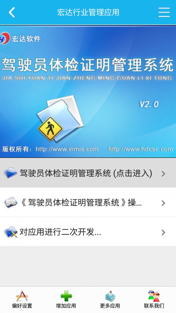 体检证明管理系统 v6.4.2