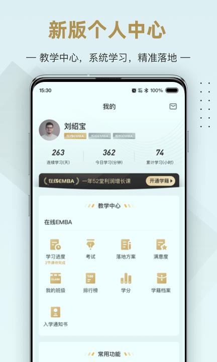 行动商学院 v6.5.3
