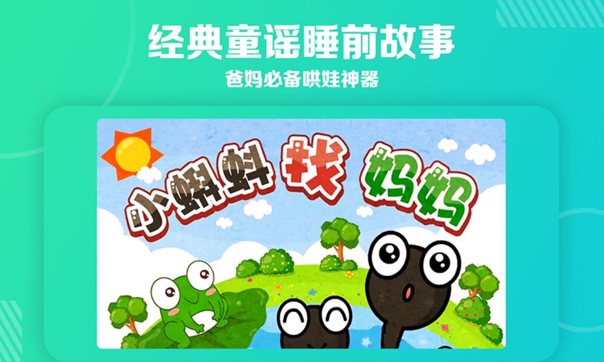 天天儿歌 v5.1.4