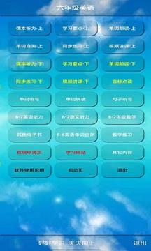 PEP小学英语六年级上 v4.0.4