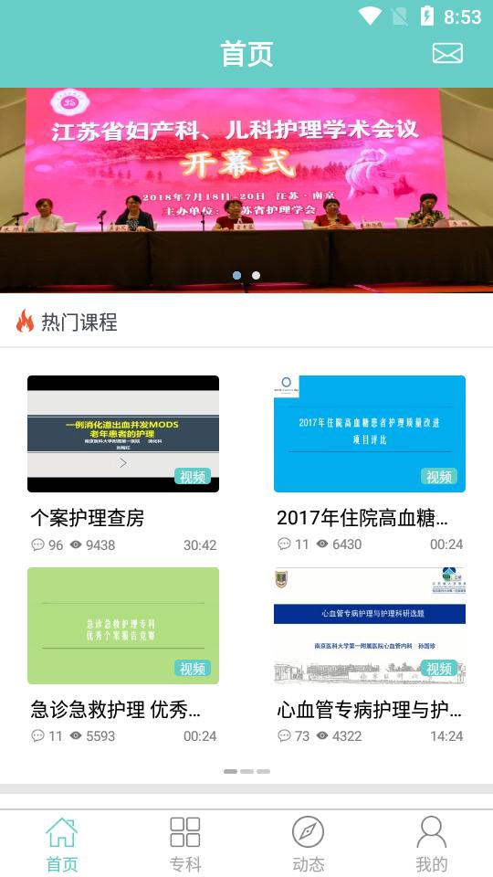 专科护士在线培训平台 v5.0.3