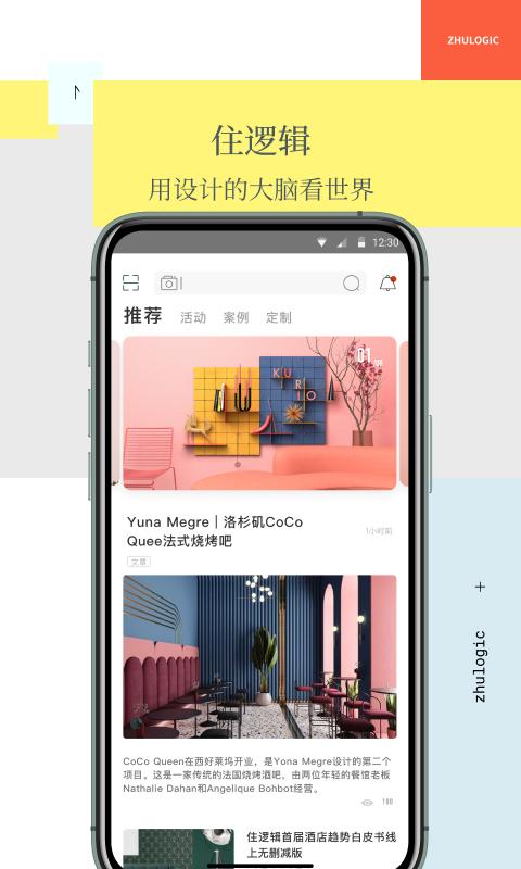 住逻辑 v5.3.3