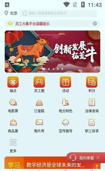 员工大集 v6.0.2