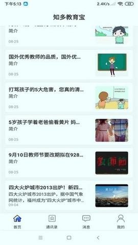 知多教育宝 v3.2.4