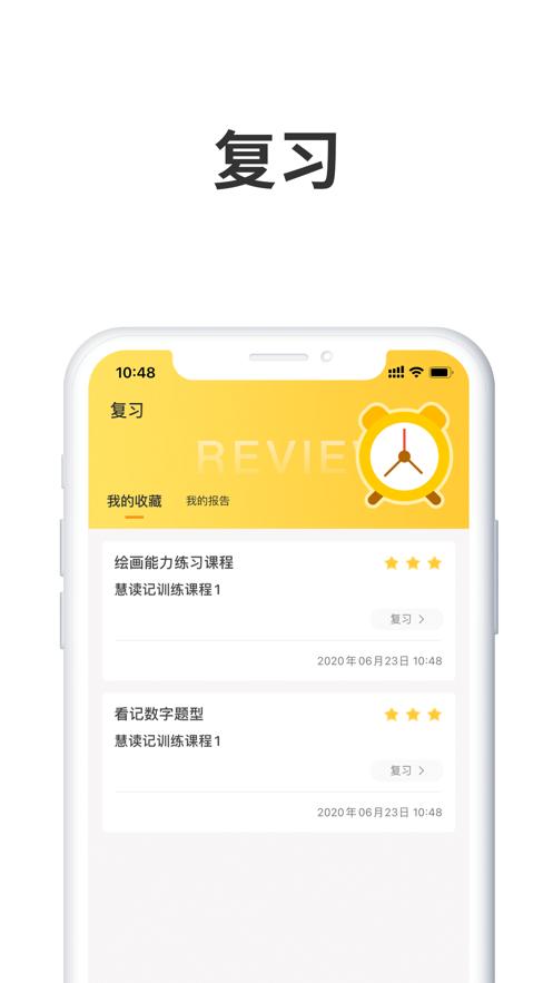 慧读记 v4.0.4