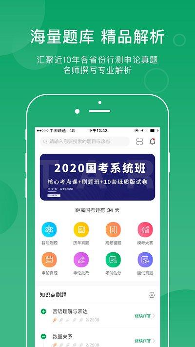 小麦公考安卓版 v5.2.2