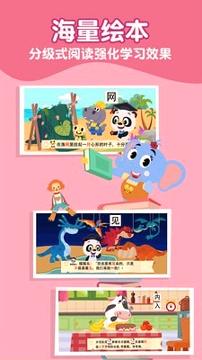 熊猫博士识字 v3.4.4