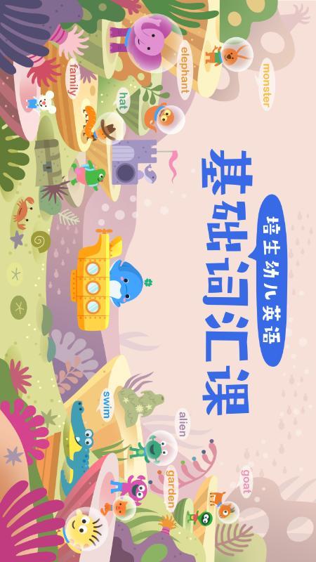 海豚儿童英语 v5.2.4