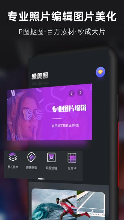 爱P图修图 v4.1.2