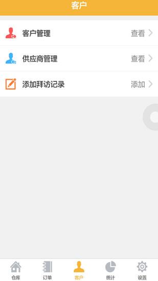 冠唐云仓库 v3.2.2