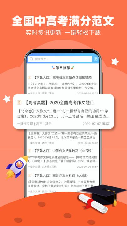 一堂作文课学生版 v3.5.4