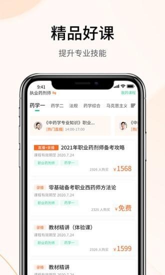 自考云课堂 v5.3.4