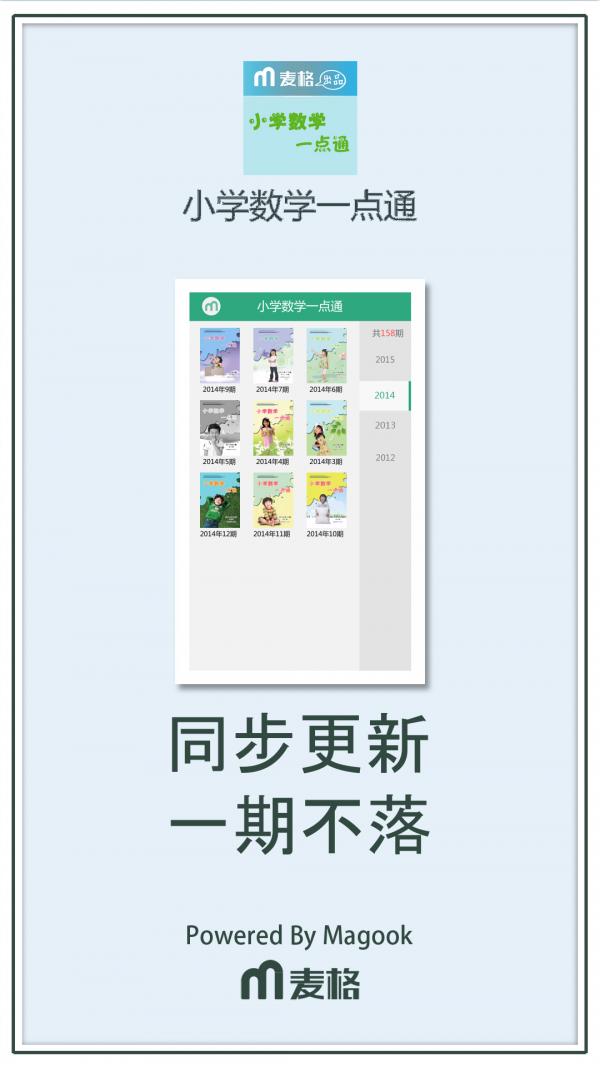 小学数学一点通 v3.5.4