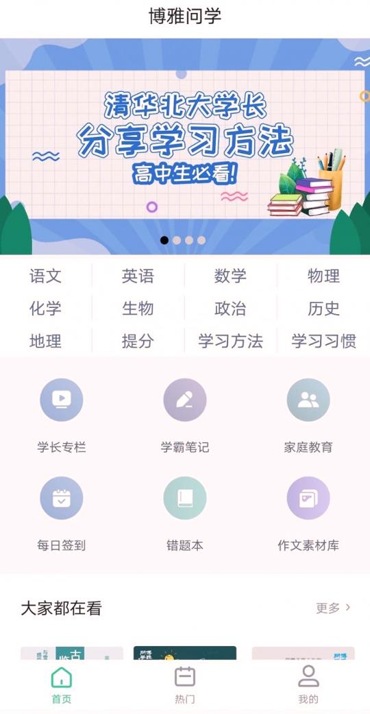 博雅问学 v4.3.2